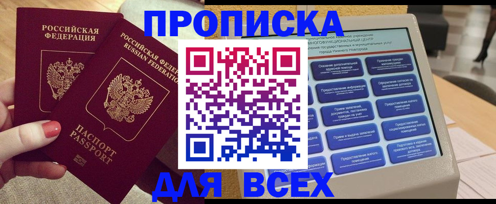 прописка иностранных граждан в Ачинске
