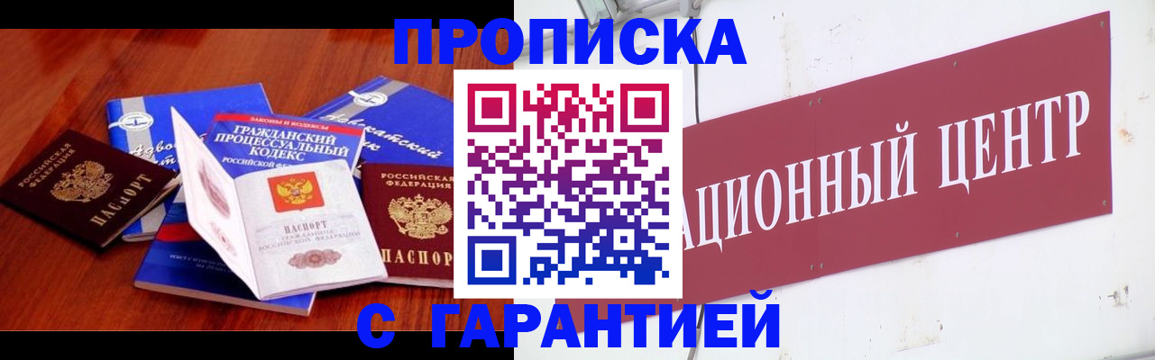 временная регистрация в Ачинске