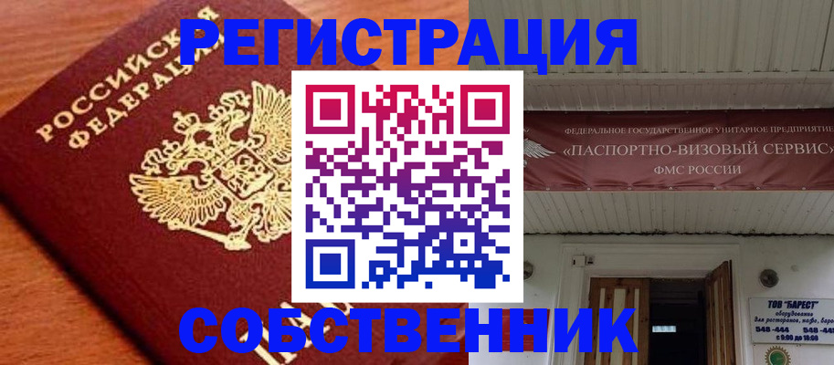 регистрация в Ачинске