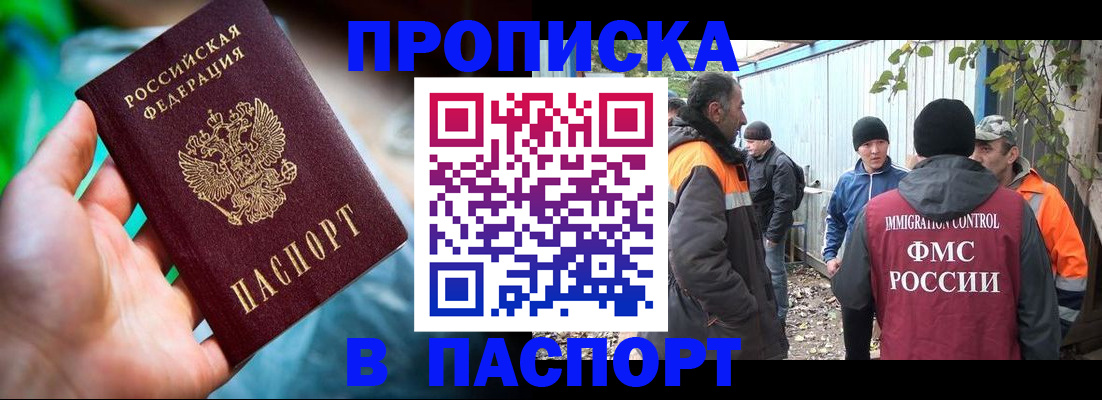 прописка регистрация в Ачинске